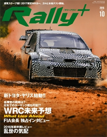 RALLY PLUS vol.10