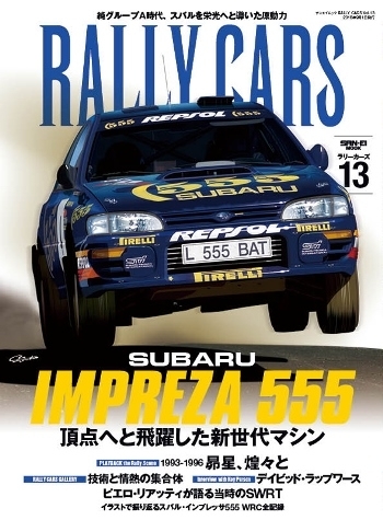 RALLY CARS Vol.13　SUBARU IMPREZA 555