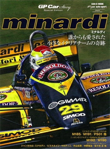GP CAR STORY Special Edition minardi