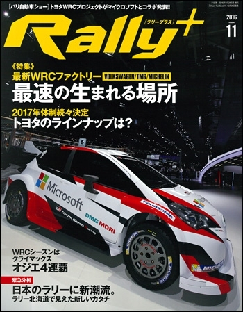 RALLY PLUS vol.11