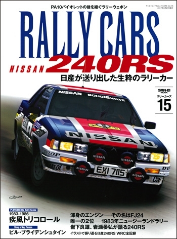 RALLY CARS Vol.15　NISSAN 240RS