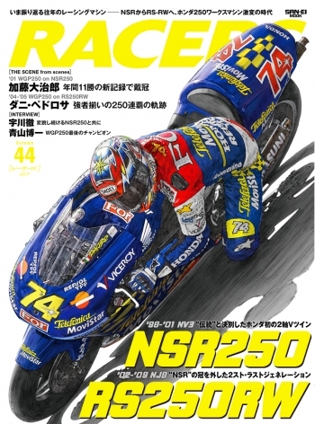 RACERS  レーサーズ Vol.44 NSR250/RS250RW