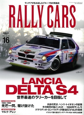 RALLY CARS Vol.16　LANCIA DELTA S4