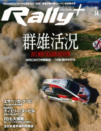 RALLY PLUS Vol.14