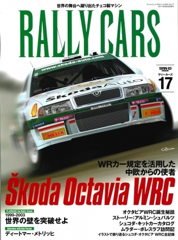 RALLY CARS Vol.17 SKODA OCTAVIA WRC