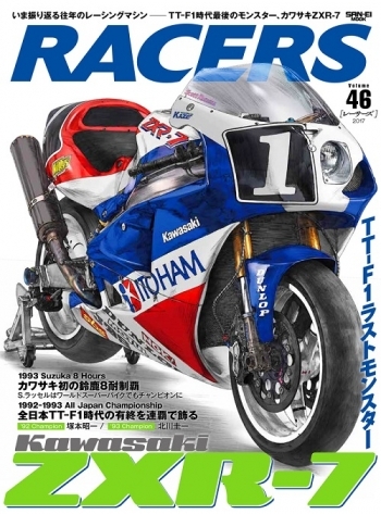 RACERS  レーサーズ Vol.46 Kawasaki TT-F1ラストモンスター ZXR-7