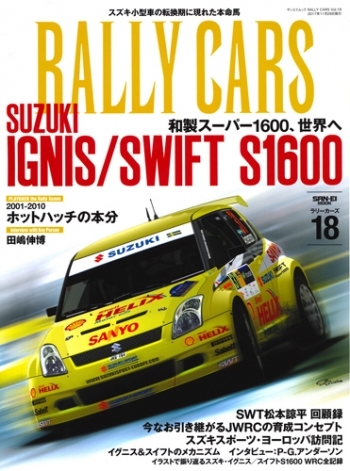 RALLY CARS vol.18 SUZUKI IGNIS/SWIFT S1600