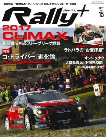 RALLY PLUS  Vol.15