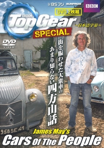 Top Gear James May's Cars Of The People