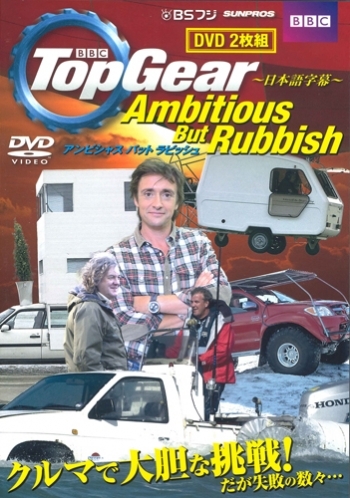 Top Gear Ambitious But Rubbish