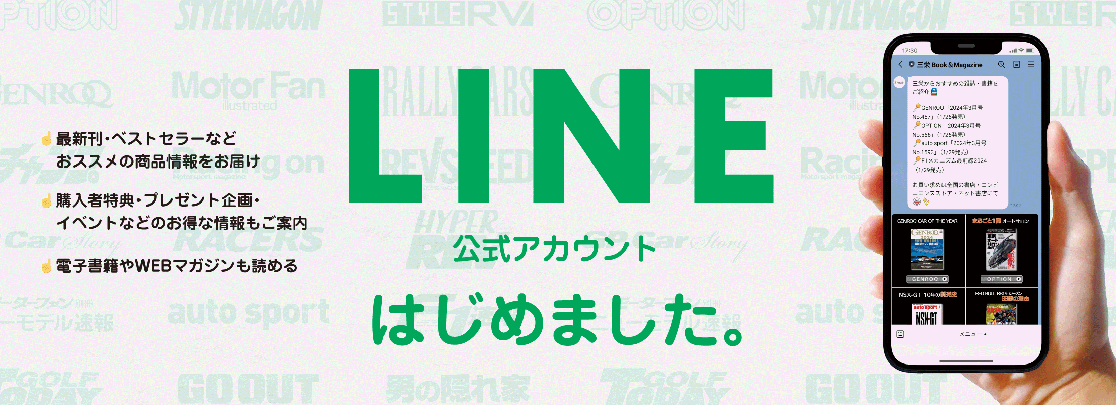三栄LINE
