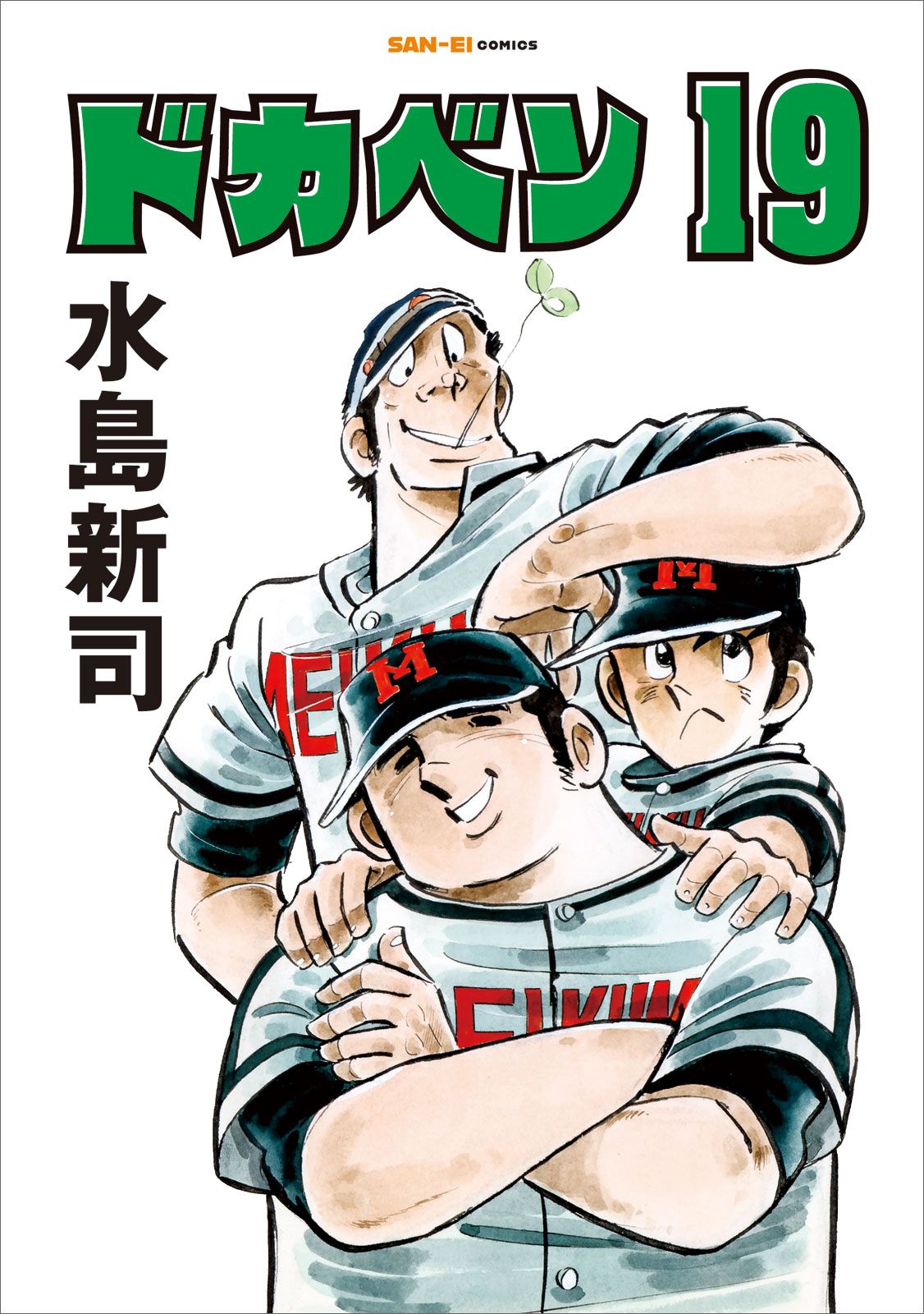 ドカベン19巻