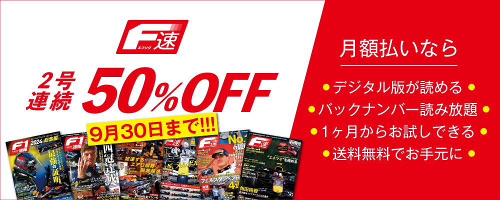 F速月額購読