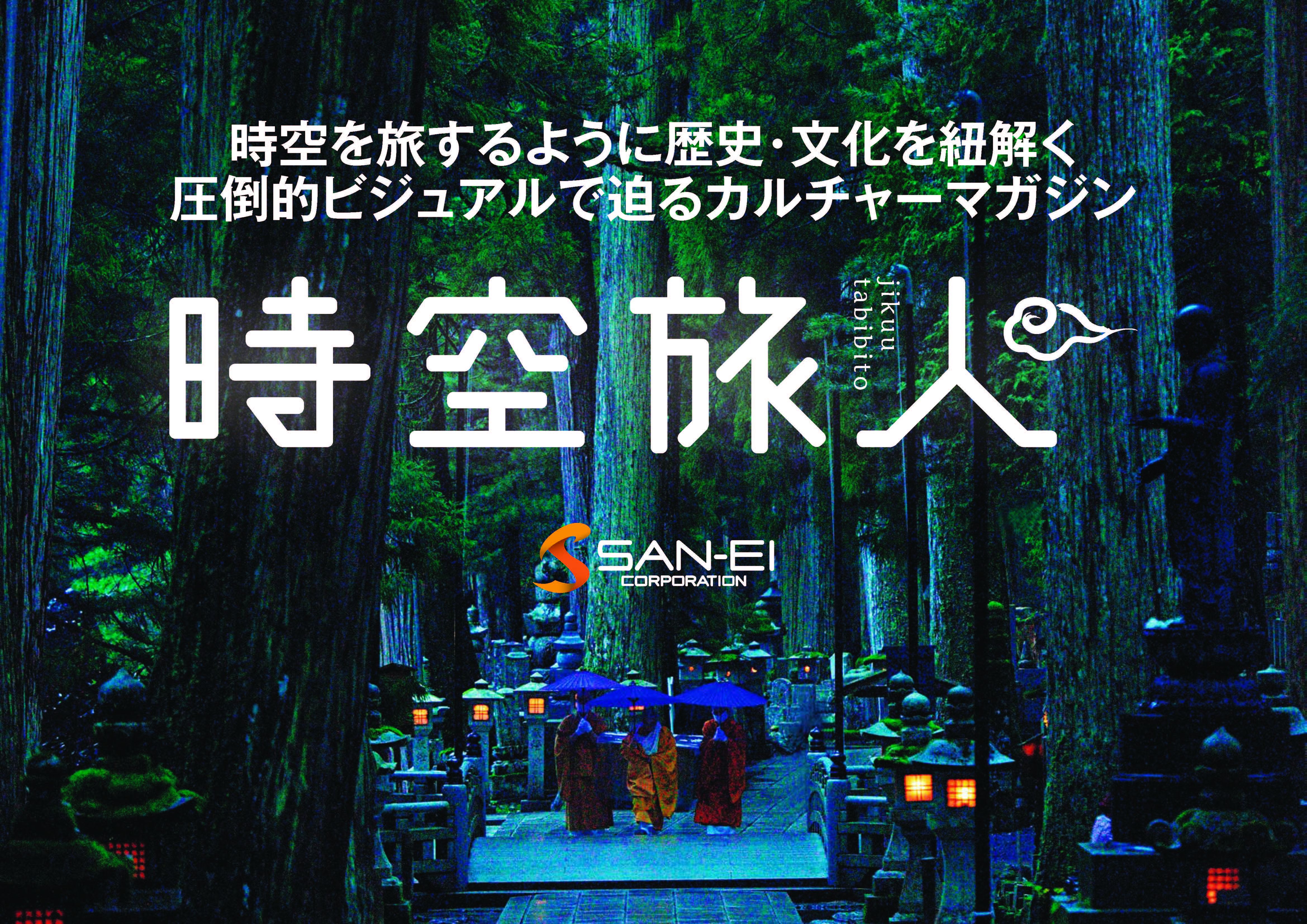 時空旅人 POP