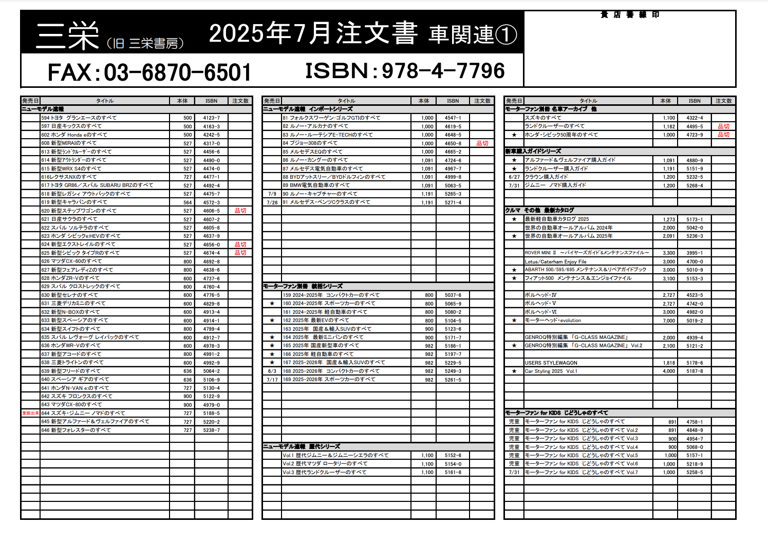 最新注文書①