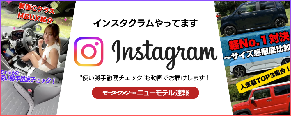 ニューモデル速報 インスタグラム