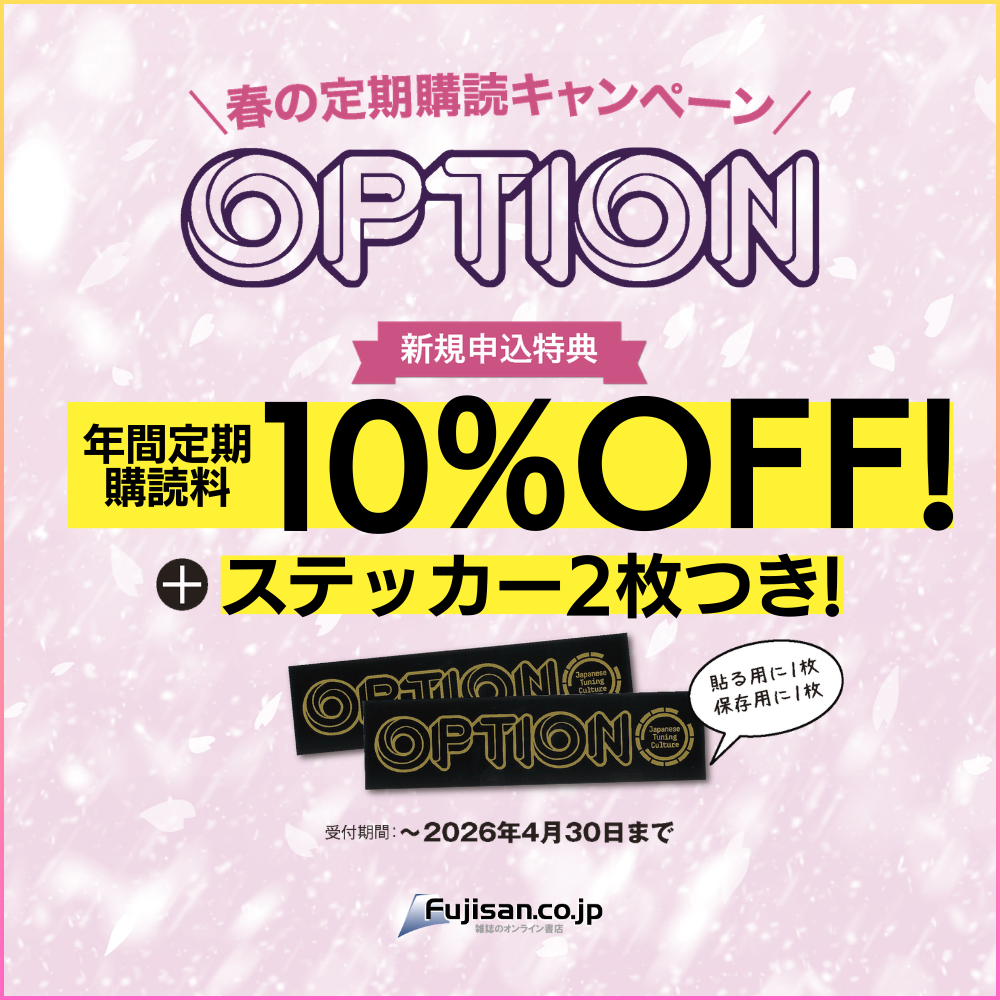 オプション 2025年10月号 No.585