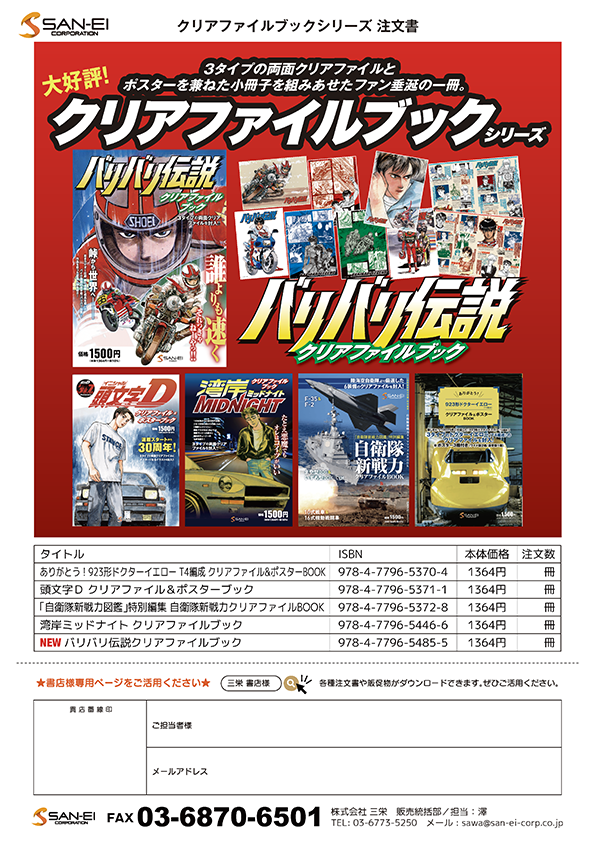 クリアファイルブック