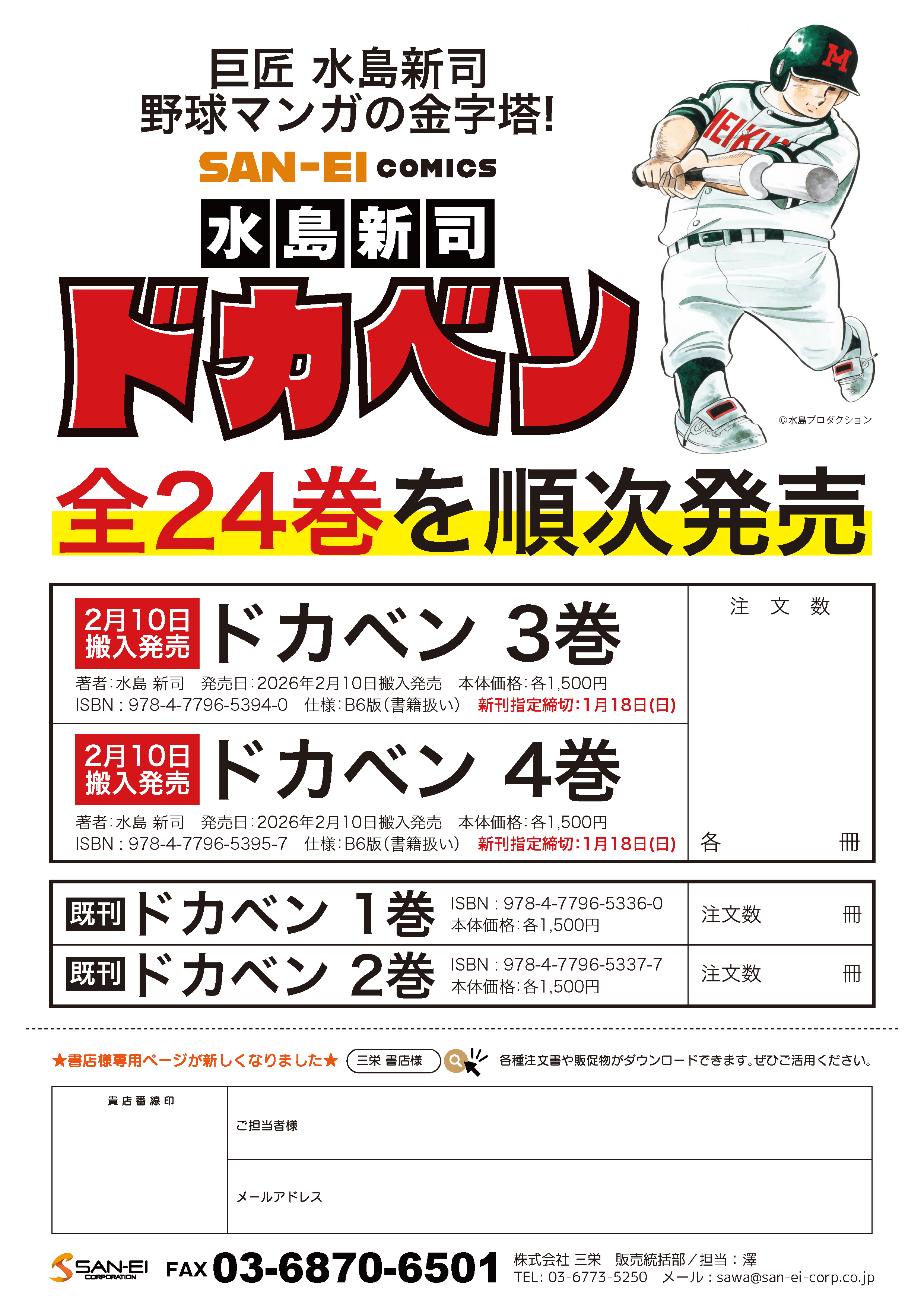 水島新司 ドカベン