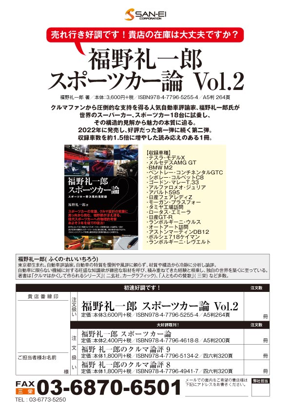 福野礼一郎 スポーツカー論評2
