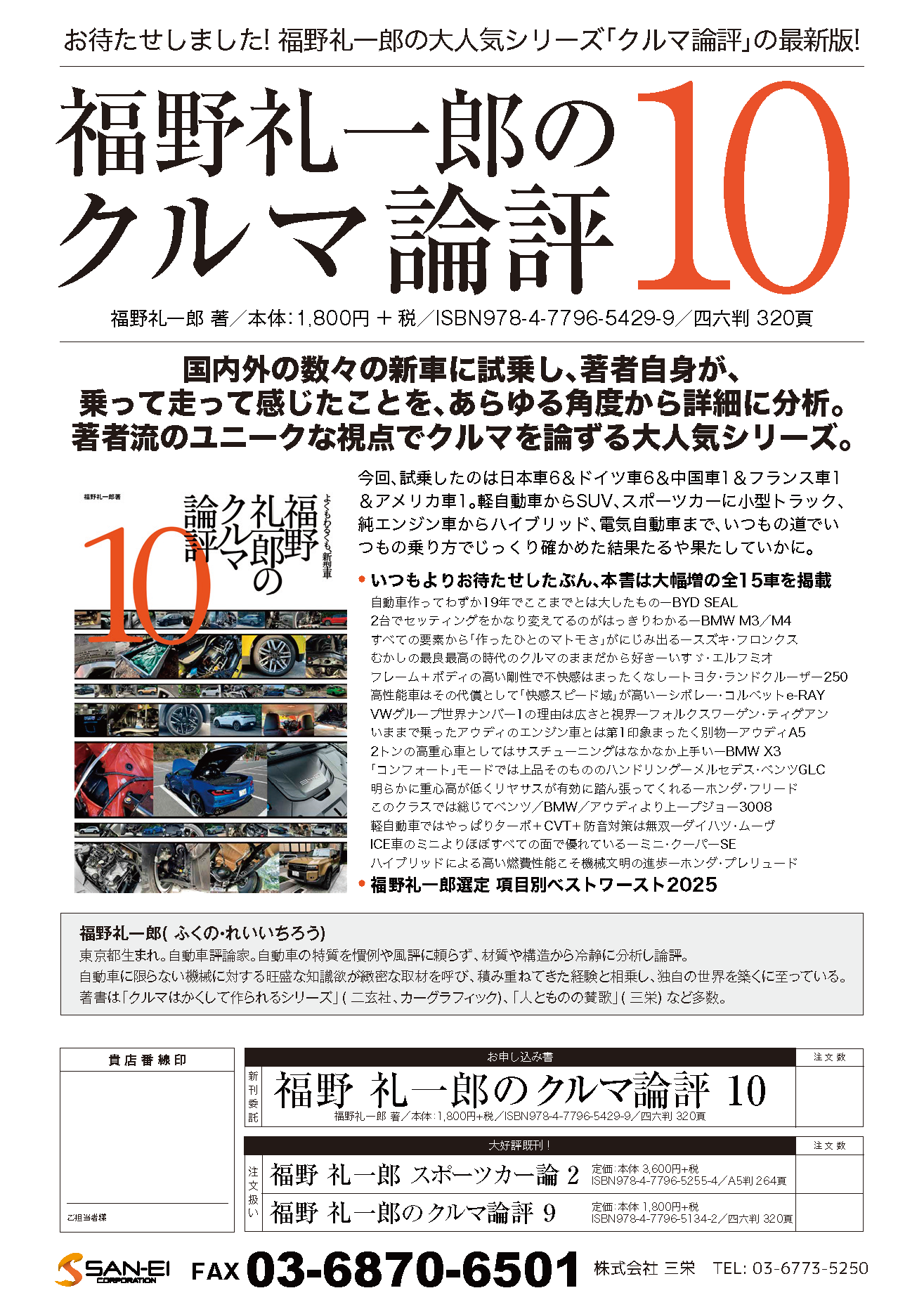 福野礼一郎 クルマ論評10