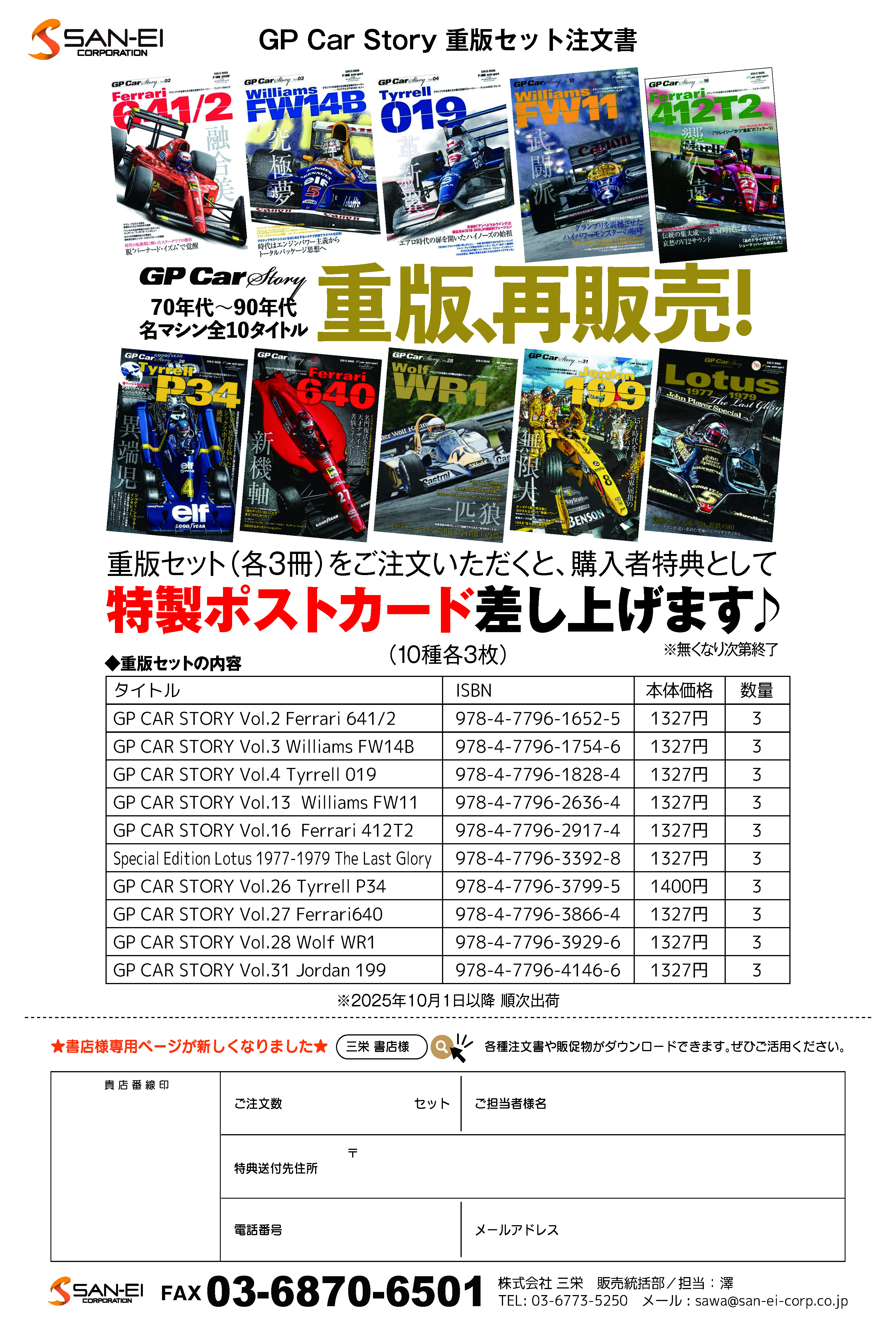 GP Car Story重版セット