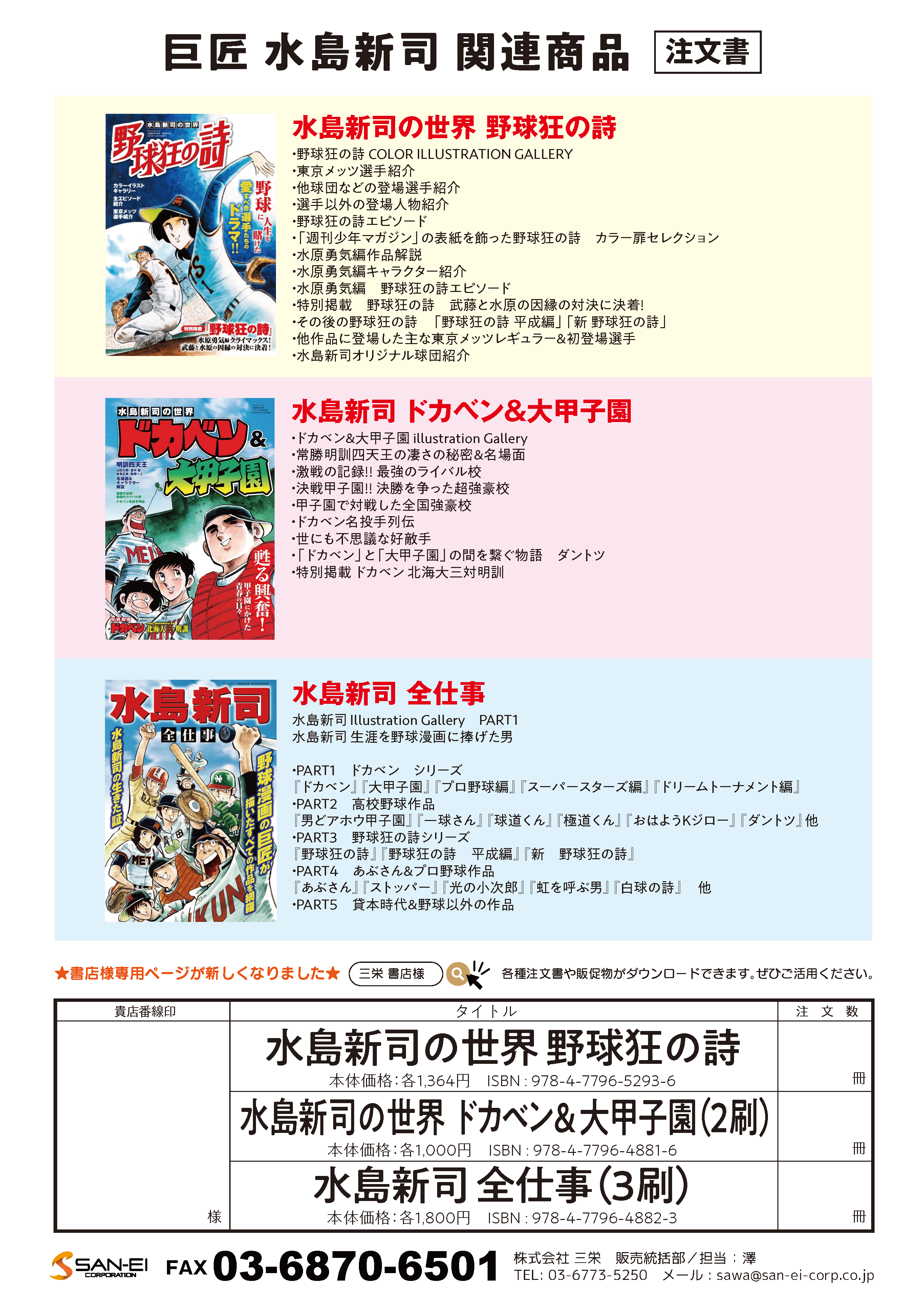 水島新司 関連商品