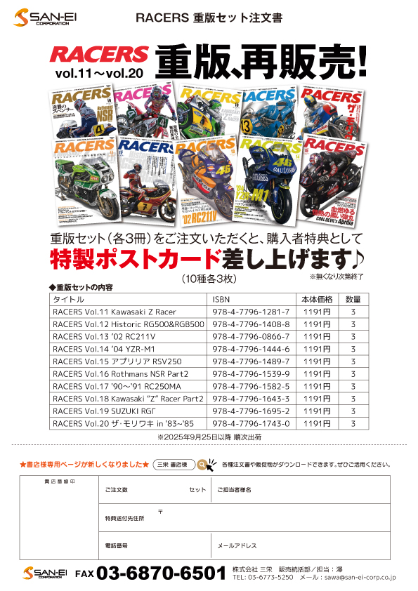 レーサーズ重版セット