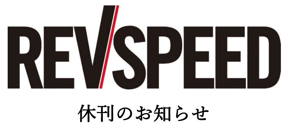 レブスピード 