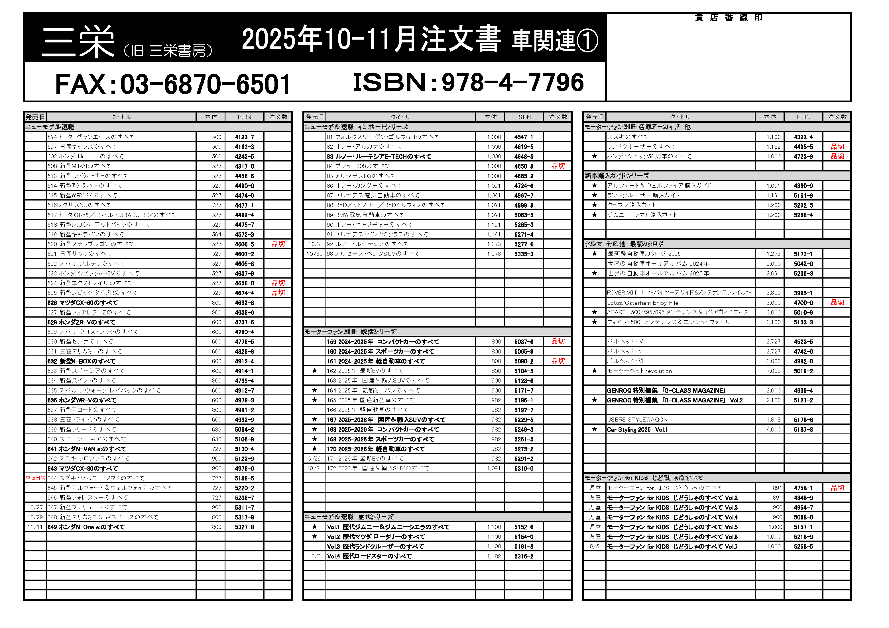 最新注文書①