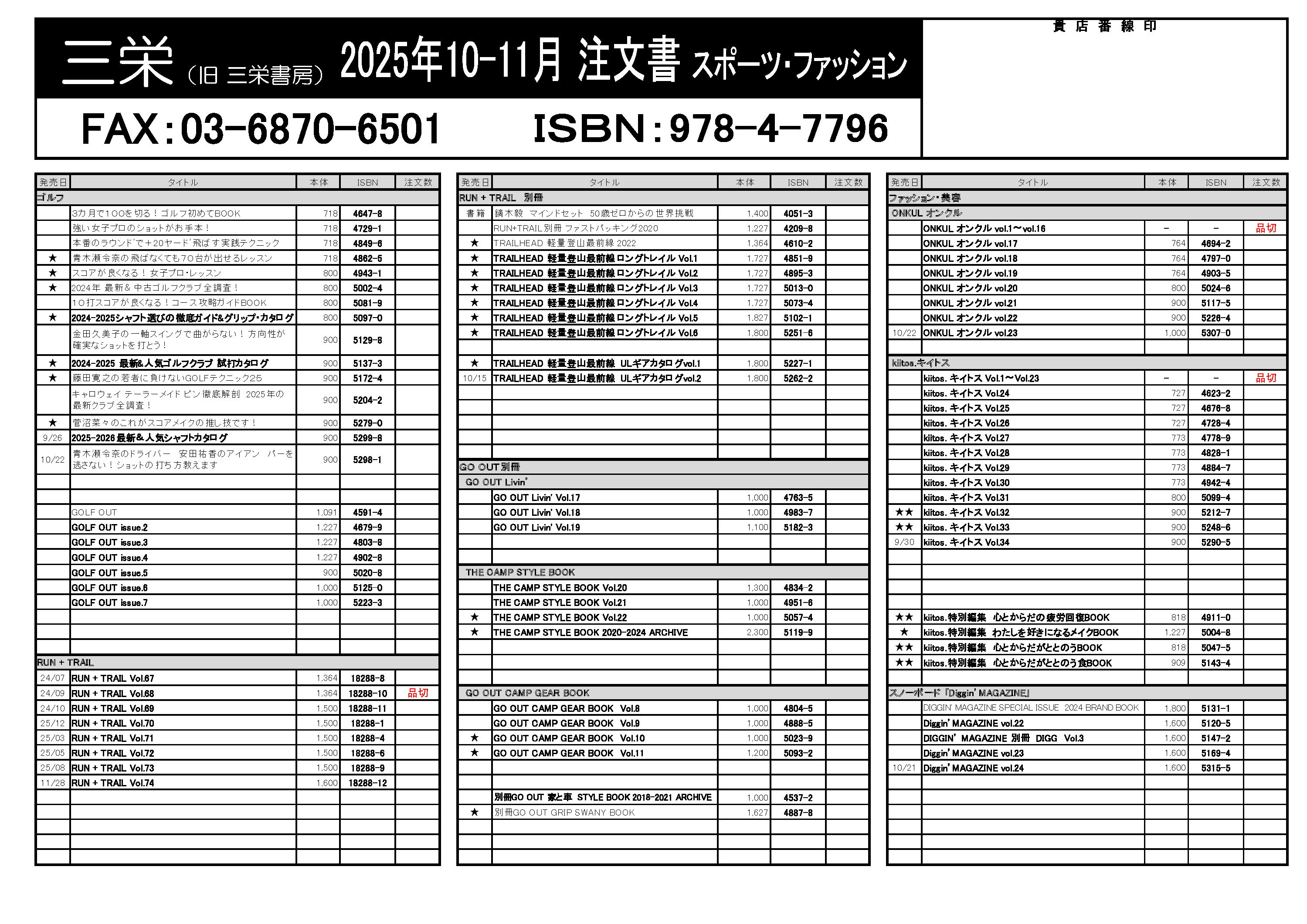 最新注文書②