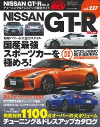 ハイパーレブ vol.237 NISSAN GT-R No.3 | 三栄