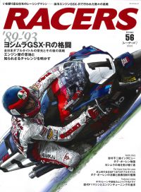 RACERS レーサーズ Vol.56 ヨシムラGSX-Rの格闘 | 三栄