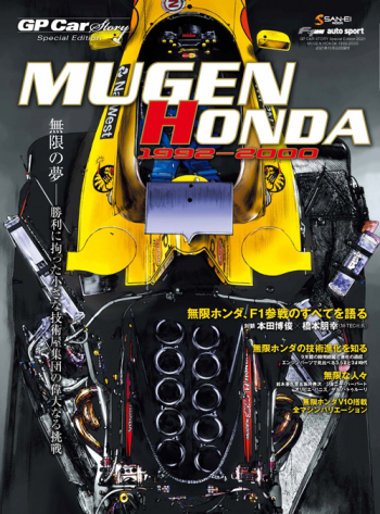 GP Car Story GP CAR STORY Special Edition 2021 MUGEN HONDA 1992 