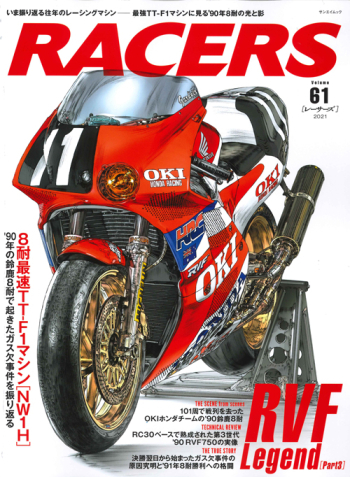 RACERS レーサーズ RACERS Vol.61 RVF Legend［Part3］ | 三栄