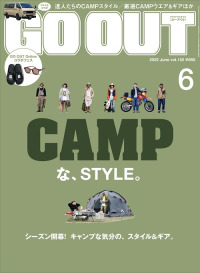 OUTDOOR STYLE GO OUT 2022年6月号 Vol.152 | 三栄