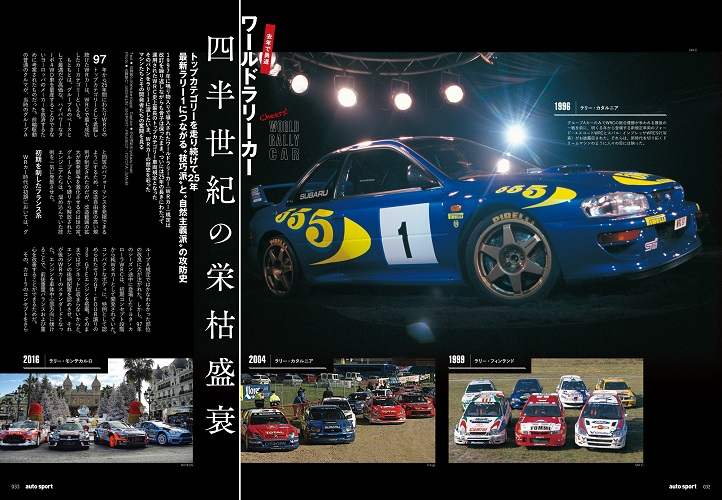 新年の贈り物 AUTO SPORT オートスポーツ 2002年10月31日号 No.890 東京都心をWRカーが走った 次はお台場スーパーSS開催だ 