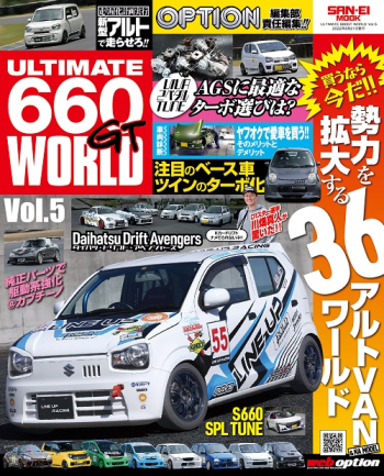 ULTIMATE 660GT WORLD Vol.5 | 三栄