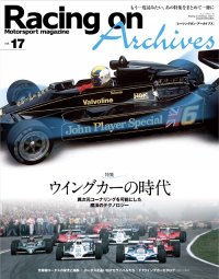 レーシングオン Racing on Archives vol.17 ウイングカーの時代 | 三栄
