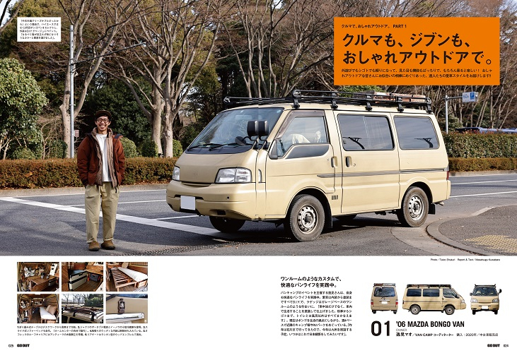 OUTDOOR STYLE GO OUT 2023年3月号 Vol.161 三栄