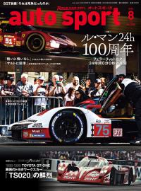 auto sport 2023年8月号 （No.1586） | 三栄