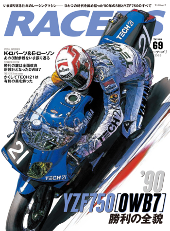 RACERS レーサーズ vol.5 GSX-R列伝 | 三栄