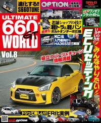 ULTIMATE 660GT WORLD Vol.8 | 三栄