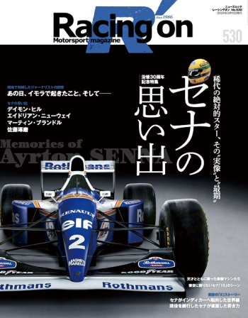 GP Car Story GP CAR STORY Vol.01 McLaren MP4/4 | 三栄