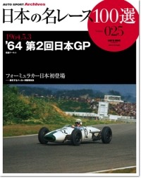 【激レア】1964年 第２回日本GP公式プログラム