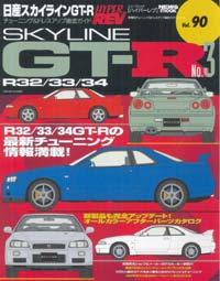 ハイパーレブ vol.90 日産スカイライン GT-R No.3 | 三栄