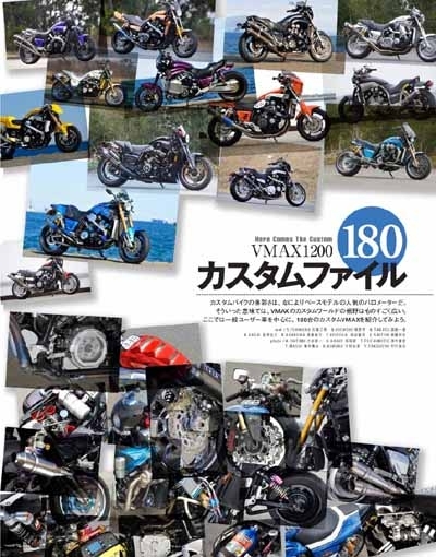 ハイパーバイク Vol.41 YAMAHA VMAX No.2 | 三栄