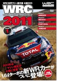FIA世界ラリー選手権公認DVD WRC2011 SEASON 1 | 三栄