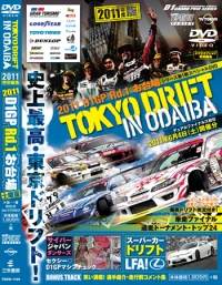 D1GP東京ドリフト イン お台場 DVD 2011年版 | 三栄