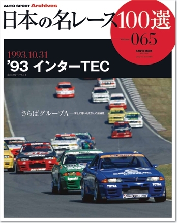 予約受付中】 「絶版」日本の名レース100選￼ volume 001〜009 趣味 
